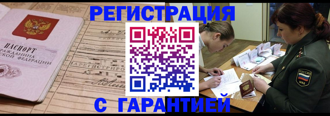 временная регистрация в Звенигороде