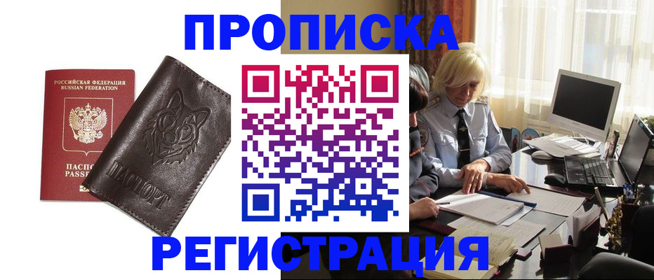 прописка для кредита в Звенигороде